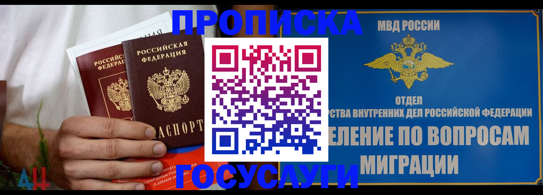 прописка для работы в Светлом