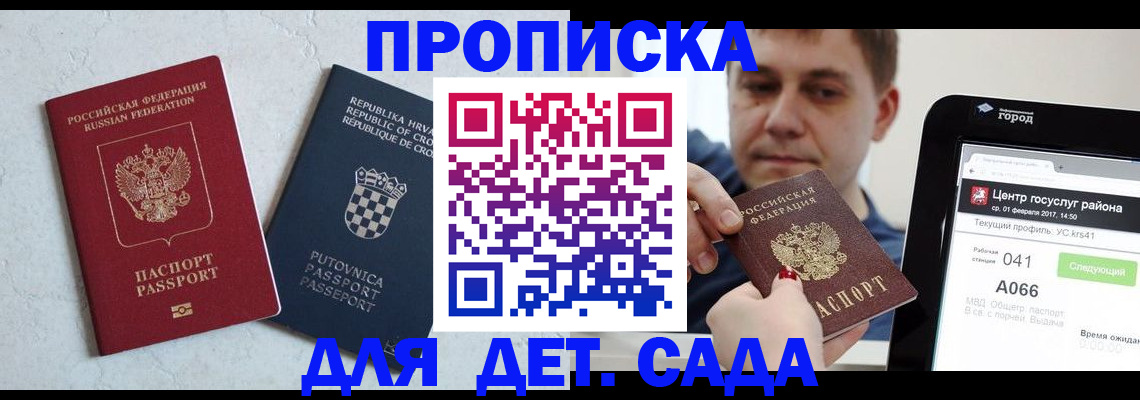 прописка гарантия в Светлом