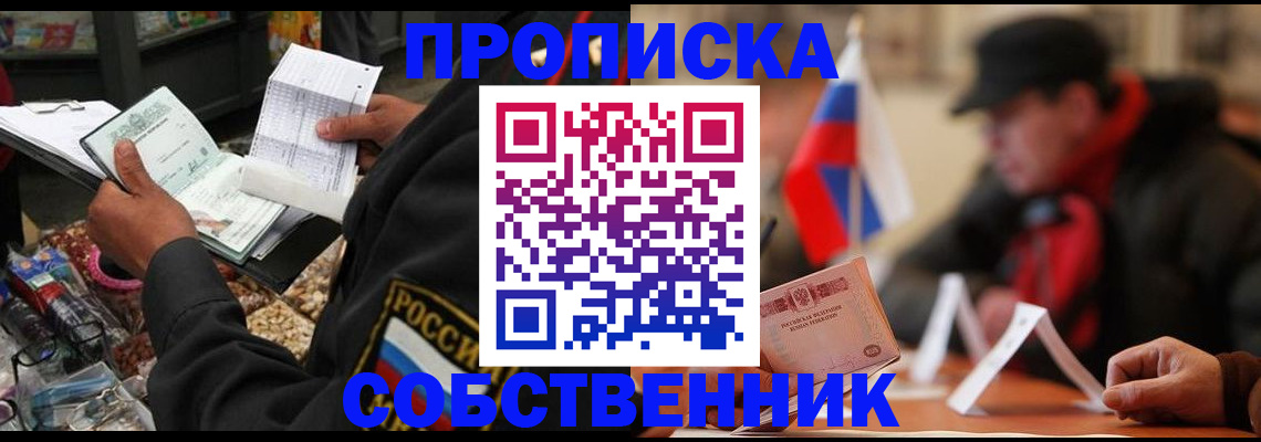 прописка ребенка в Светлом