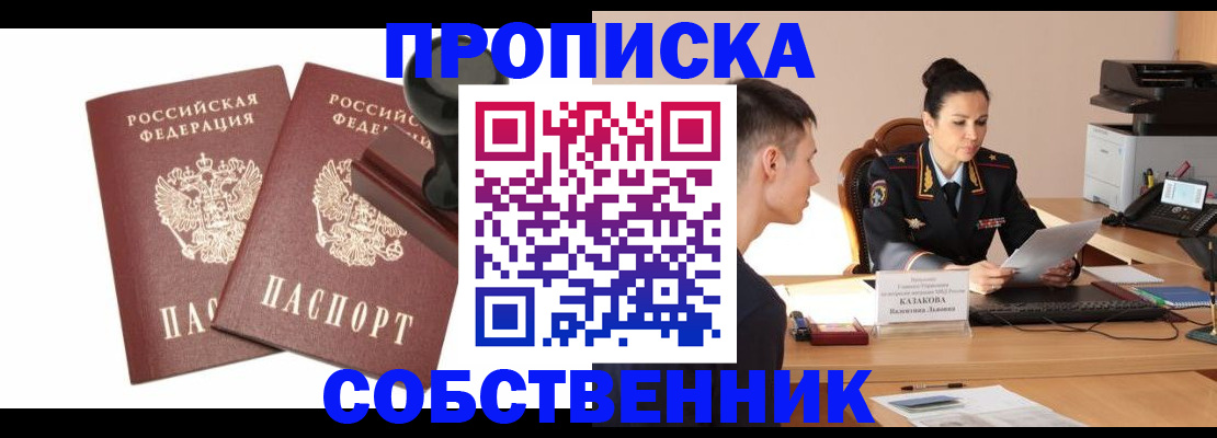 пропишу в квартире в Светлом