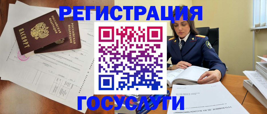 временная регистрация законно в Светлом